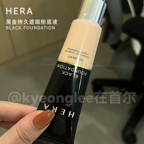 HERA赫拉赫妍粉底液黑金遮瑕持妆