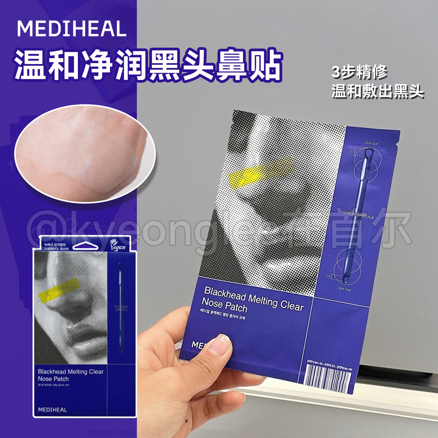 韩国Mediheal美迪惠尔温和净润鼻贴敷出黑头清洁去闭口水润修护女