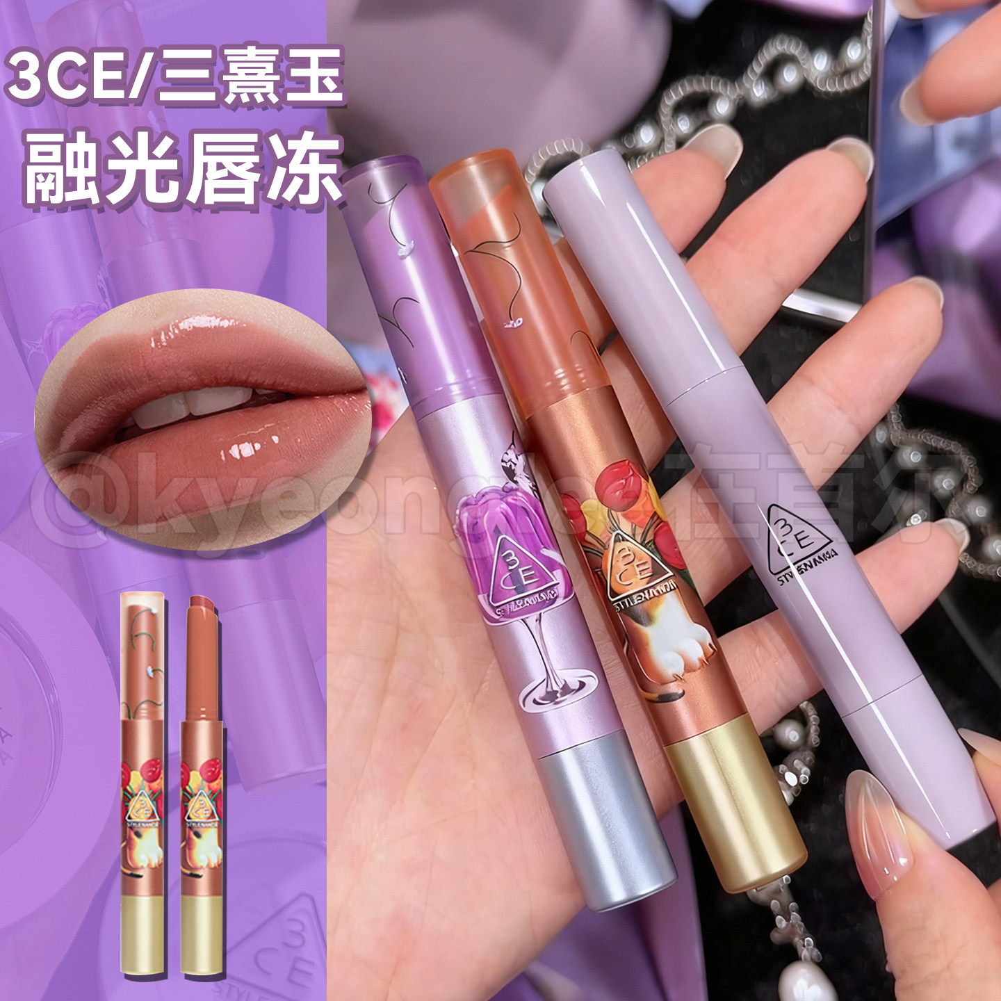3CE三熹玉新品融光唇冻细管镜面唇釉唇蜜唇彩唇膏口红新色韩系女