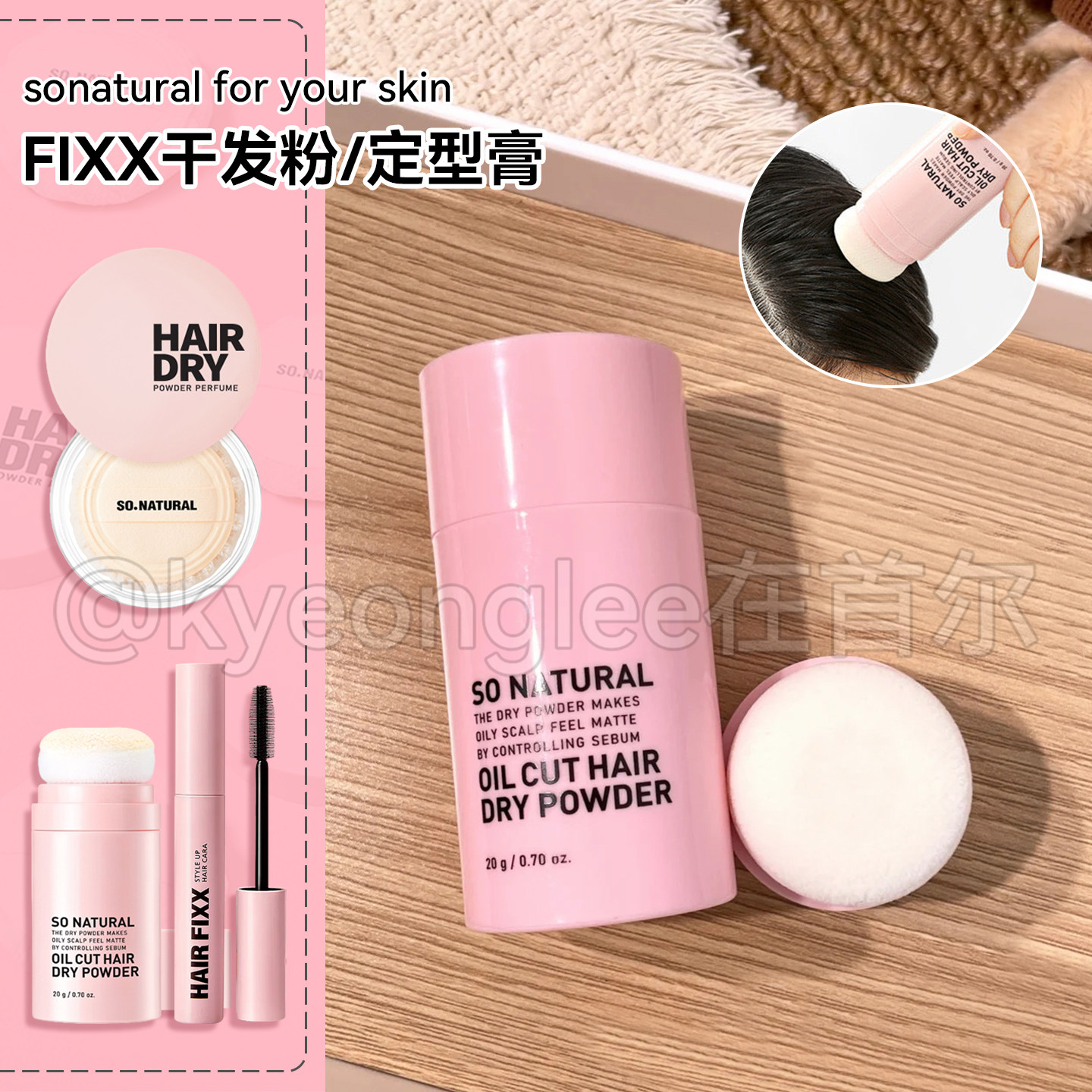 韩国FIXX刘海蓬蓬粉干发粉发型定型膏头发蓬松高颅顶清爽免洗韩发