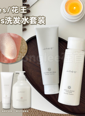 INES花王海盐磨砂精华乳洗发水蓬松温和黏土护发素护理发泥保税区