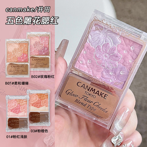 canmake/井田花瓣腮红五色腮红