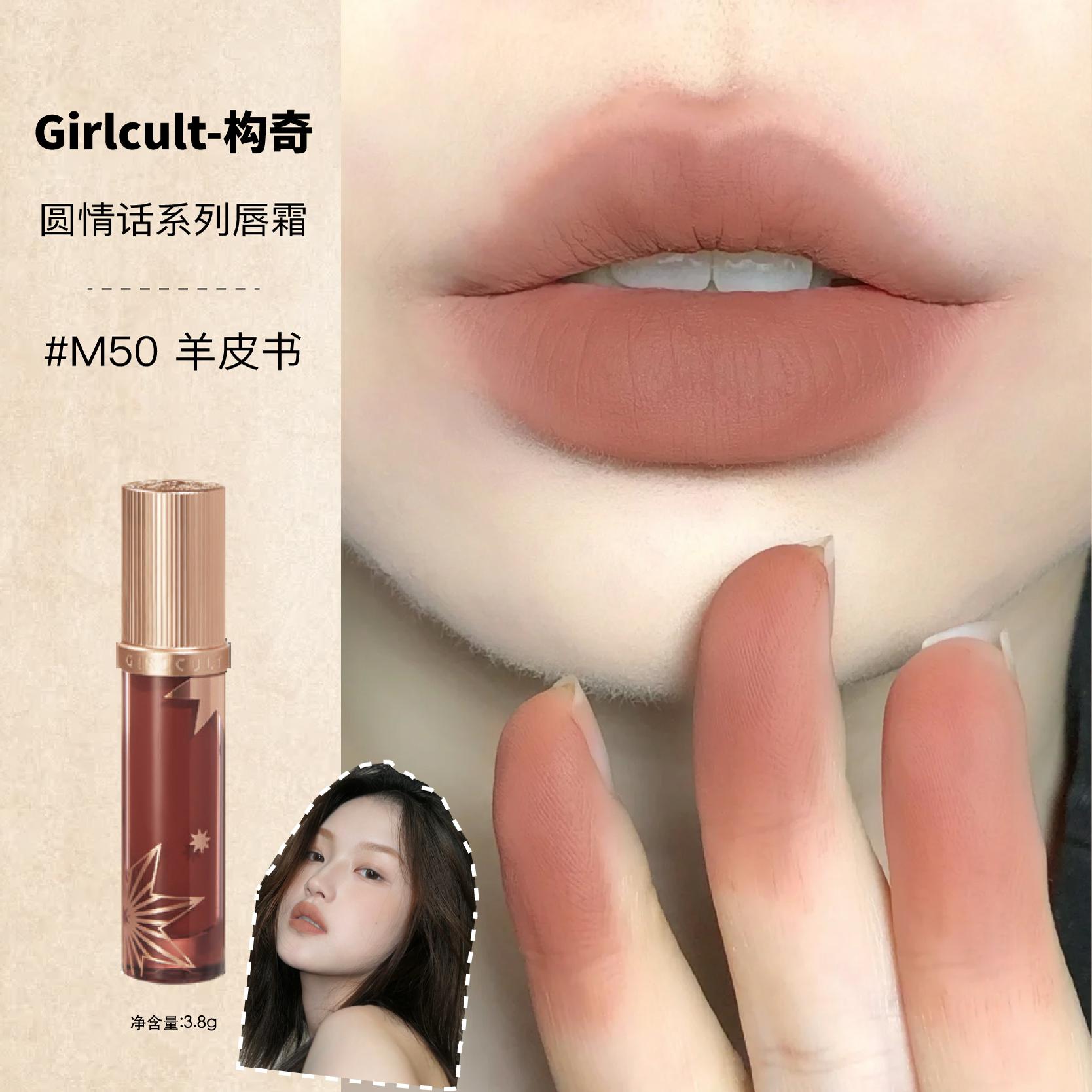 Girlcult构奇情话唇霜丝绒