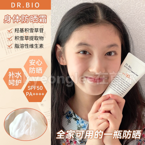 Dr.Bio达彼欧防晒霜孕妇宝宝温和