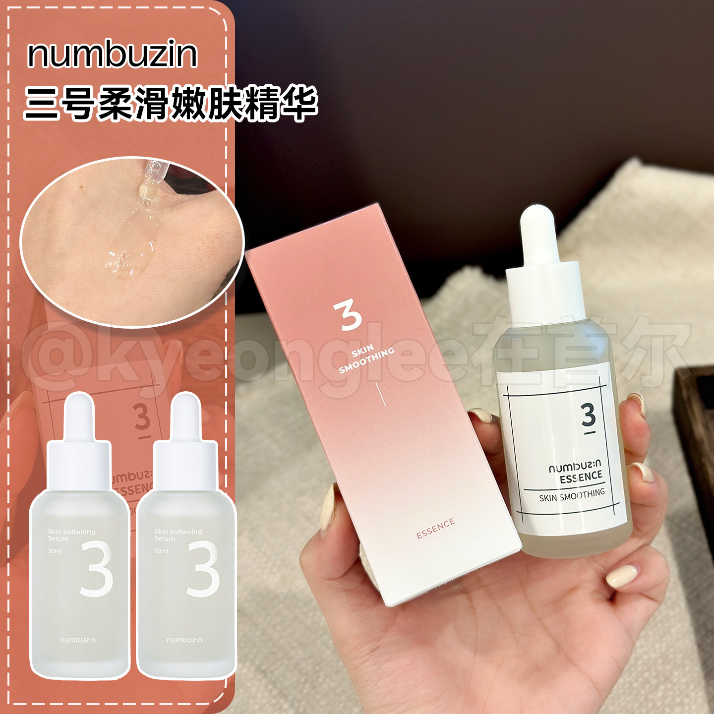数字numbuzin3号柔滑嫩肤精华女图片