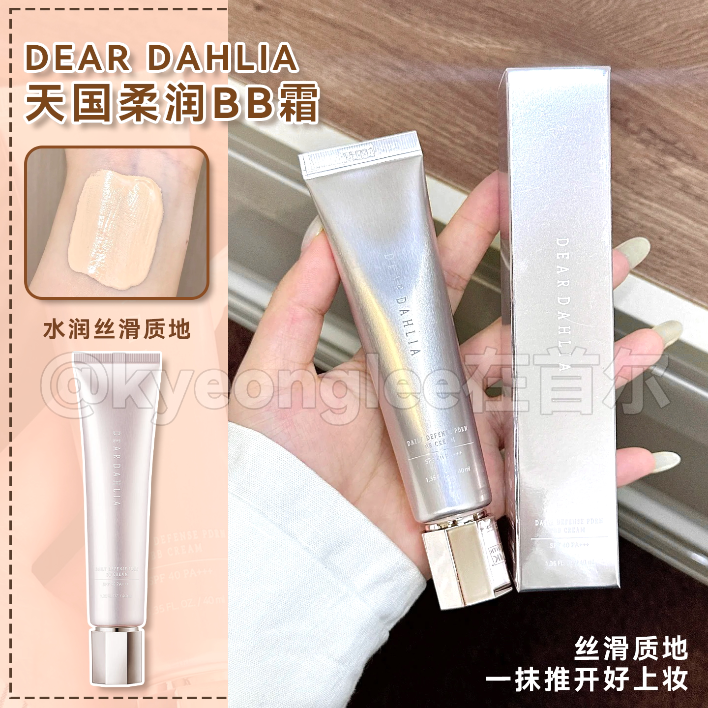 PDRN养肤！DEAR DAHLIA天国BB霜素颜霜遮瑕防晒隔离四合一粉底液
