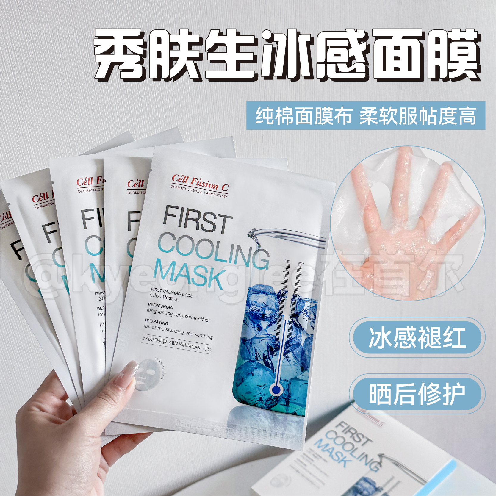 韩国秀肤生蓝色冰感面膜急救补水保湿滋润晒后修护降温贴片面膜女