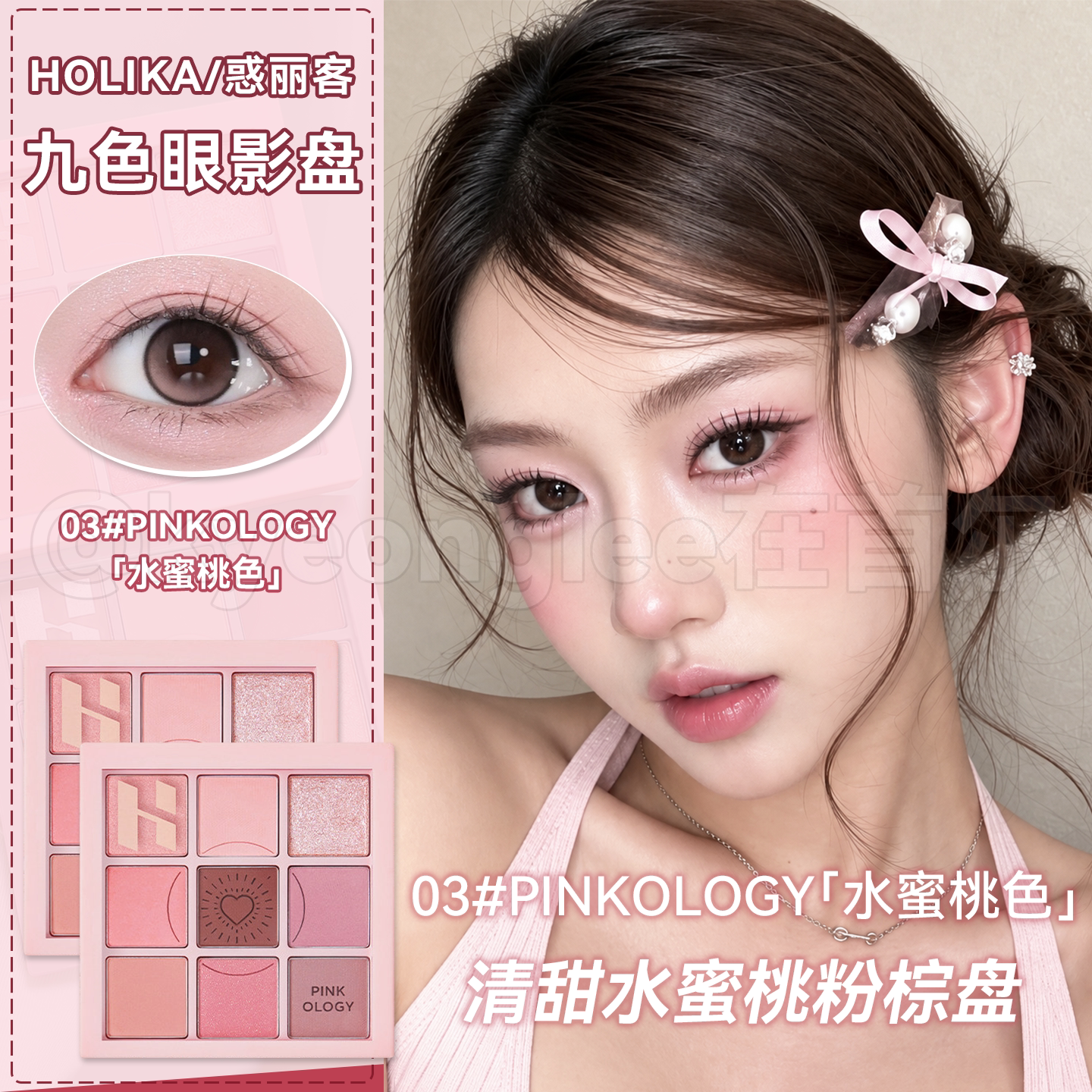 holika惑丽客九色眼影#03PINKOLOGY水蜜桃色显色减龄珠光哑光卧蚕