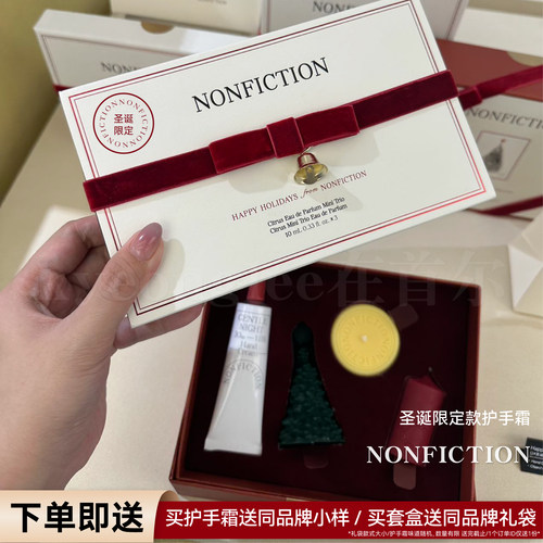 nonfiction护手霜圣诞限定包装