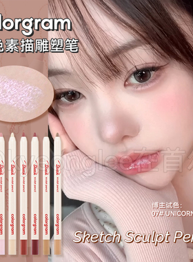 colorgram彩色素描雕塑笔哑光顺滑唇线眼线细闪珠光卧蚕提亮阴影