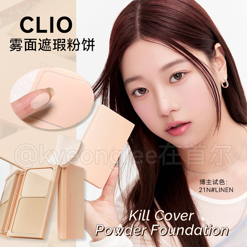 clio珂莱欧雾面遮瑕粉饼轻薄持久