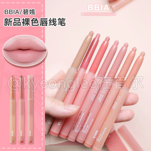 bbia碧娥唇线笔哑光顺滑易晕染