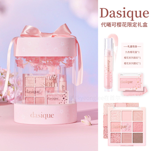 樱花九色眼影腮红唇彩唇釉 礼盒套装 樱花限定版 dasique代曦可春季