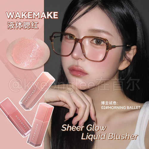 wakemake唯可魅液体腮红滋润轻薄