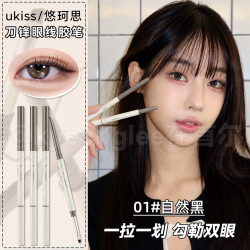 ukiss眼线胶笔刀锋双头防水防汗