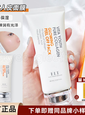 ELT撕拉面膜舒缓滋养贴肤面膜女