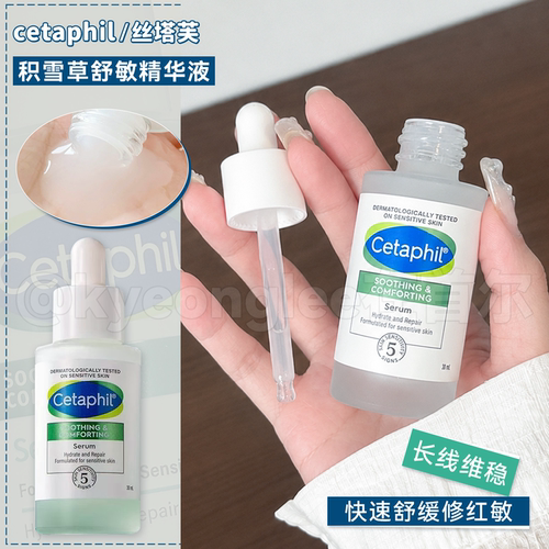 Cetaphil/丝塔芙积雪草精华液女