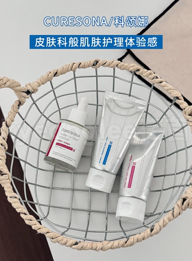 CURESONA科颂娜面霜清爽啫喱补水