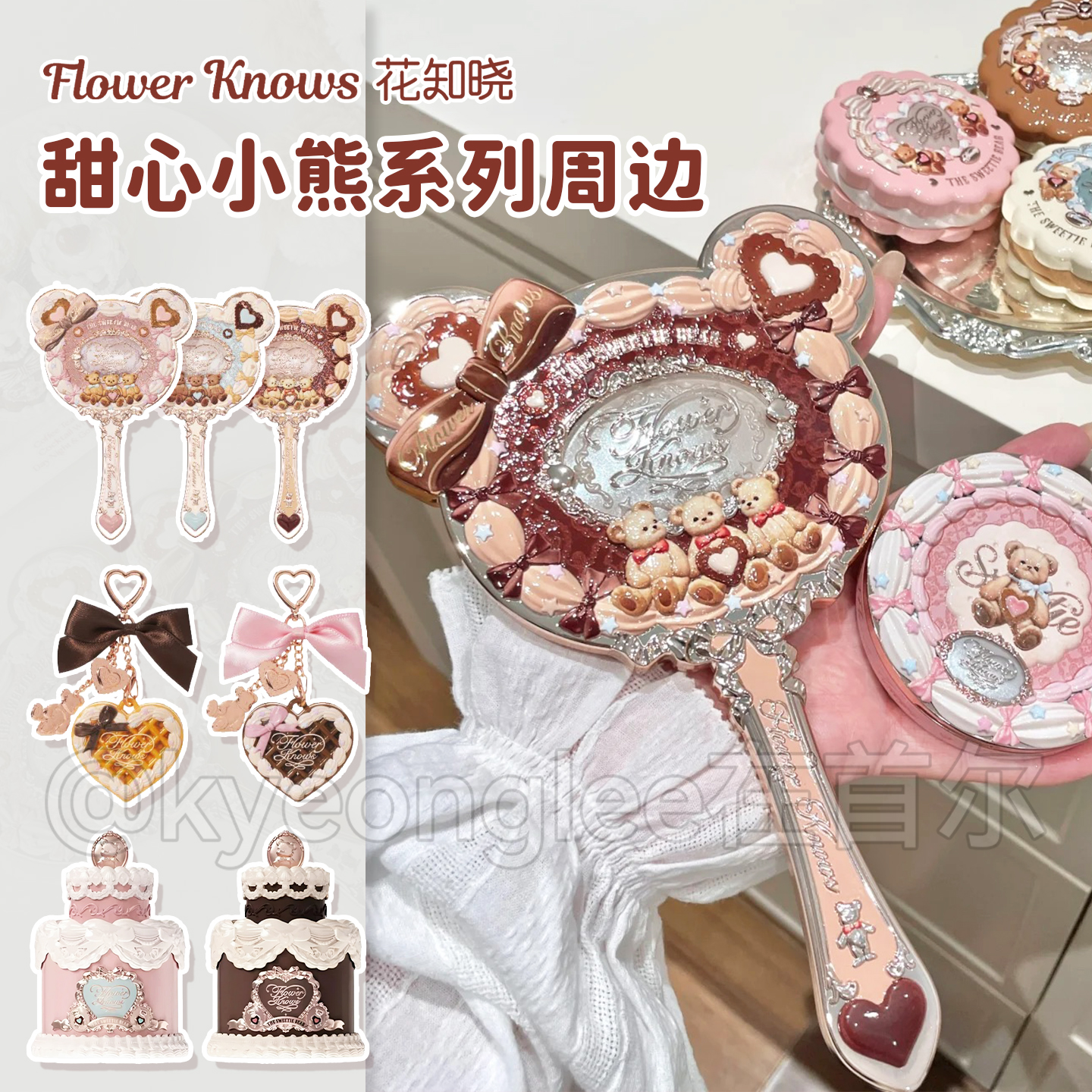 花知晓甜心小熊系列周边