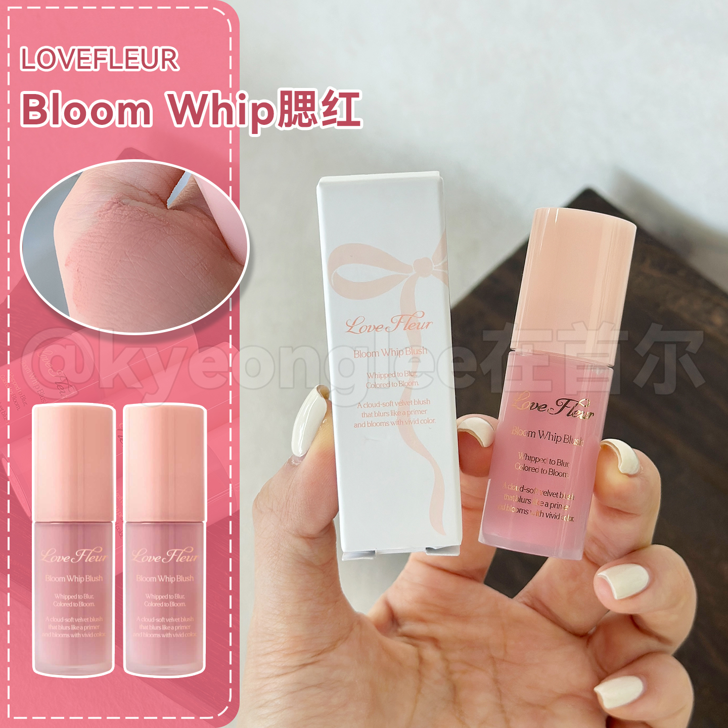 lovefleur液体腮红bloomwhip