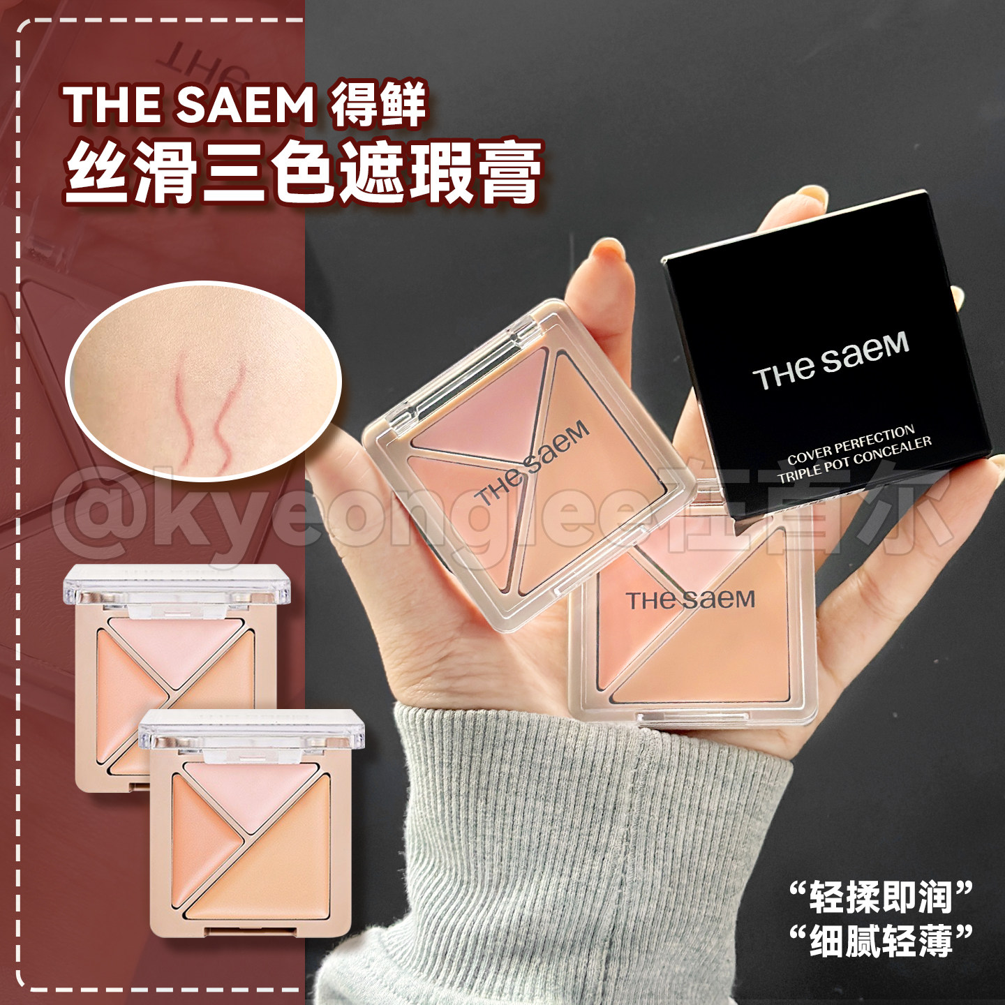 得鲜三色遮痘脸部遮瑕膏遮盖黑眼圈泪沟修饰肤色暗沉隐形毛孔提亮