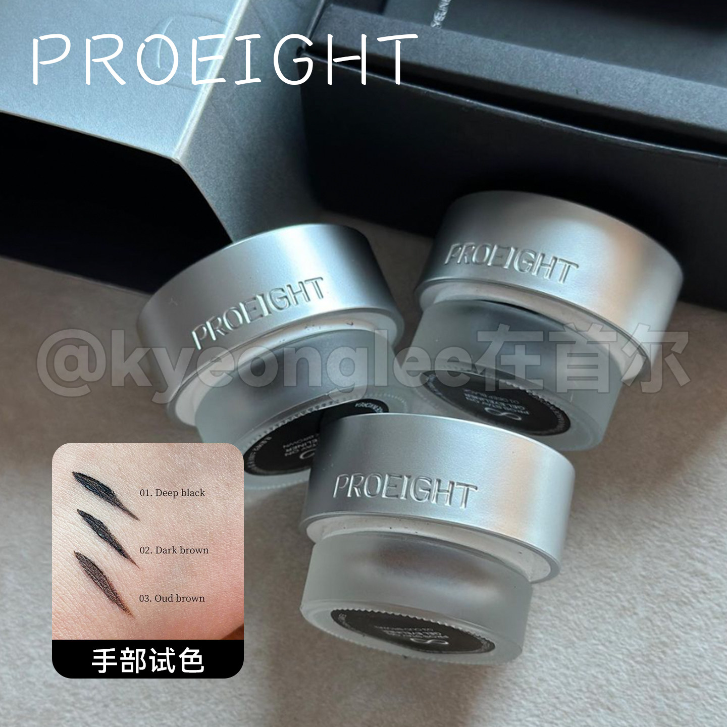 韩国proeightpr08 清潭洞眼线膏新品持妆防水丝滑不易晕染正装女