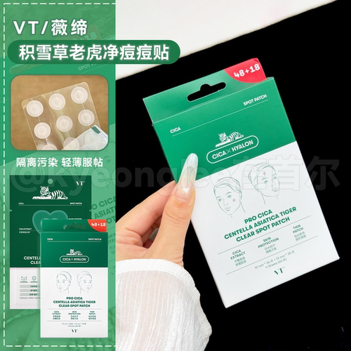 韩国VT薇缔积雪草老虎净痘痘贴女