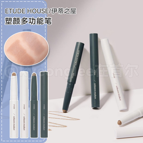 ETUDEHOUSE伊蒂之屋多功能笔女