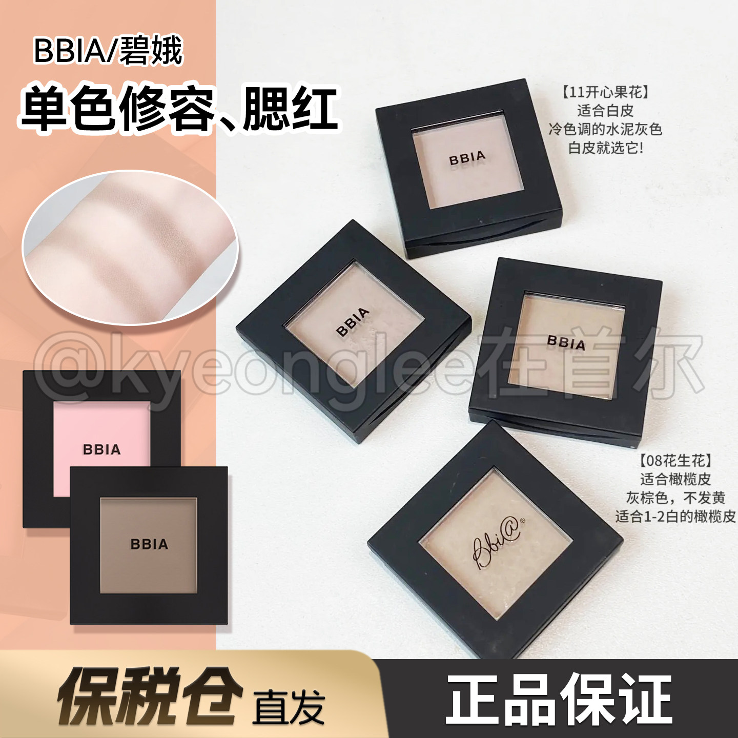 保税仓韩国bbia方形嘭嘭腮红腮紫单色修容阴影粉腮红粉灰调立体女