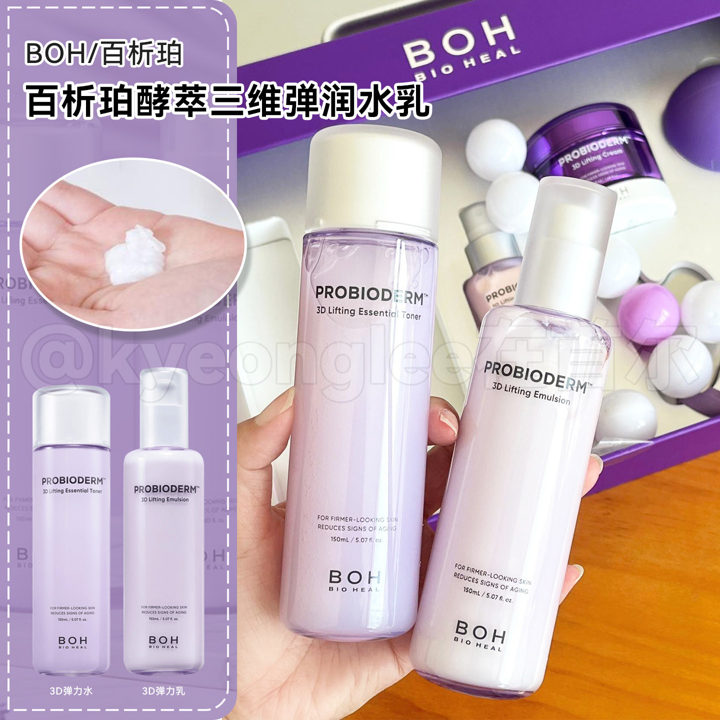 韩国BOH百析珀酵萃三维弹润清爽水乳护肤滋养沁润高保湿舒缓补水