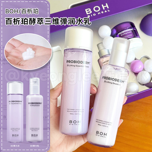 韩国BOH百析珀酵萃三维弹润清爽水乳护肤滋养沁润高保湿 舒缓补水