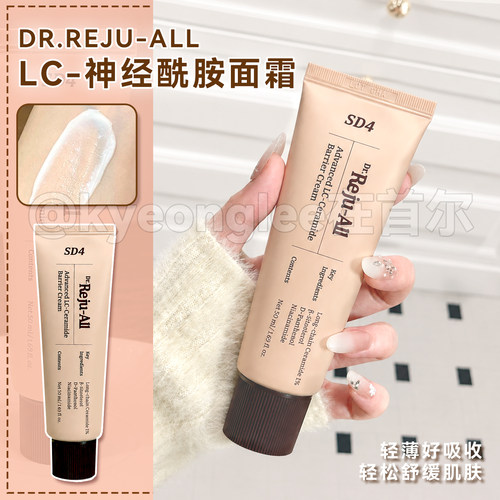 强韧肌肤屏障Dr.Reju-All修护霜