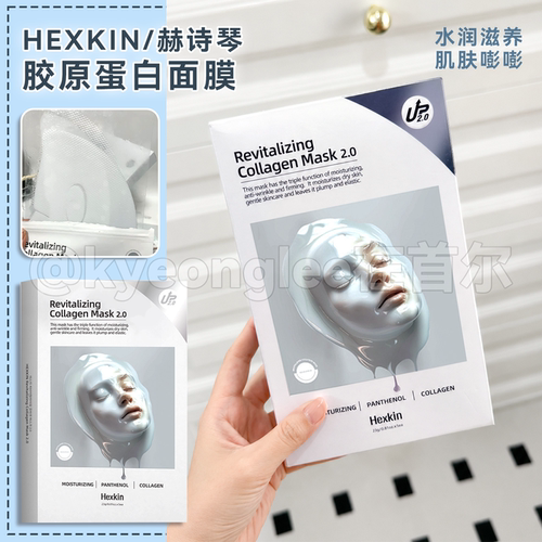 赫诗琴面膜焕颜胶原蛋白补水保湿