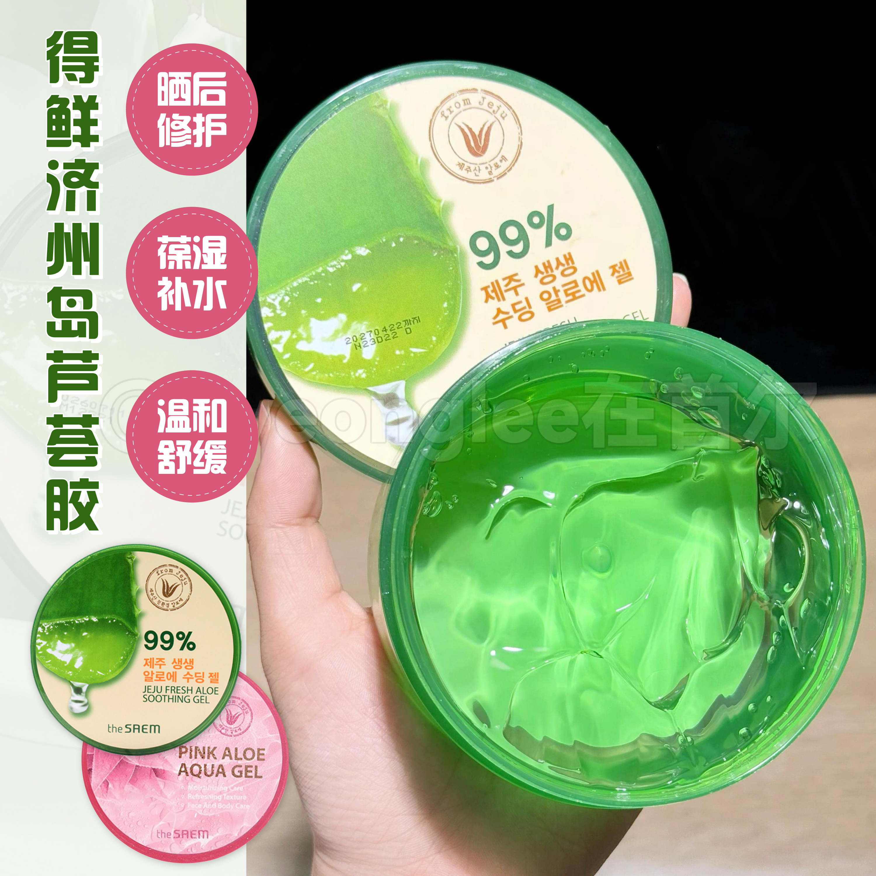 得鲜芦荟胶保湿补水晒后修护