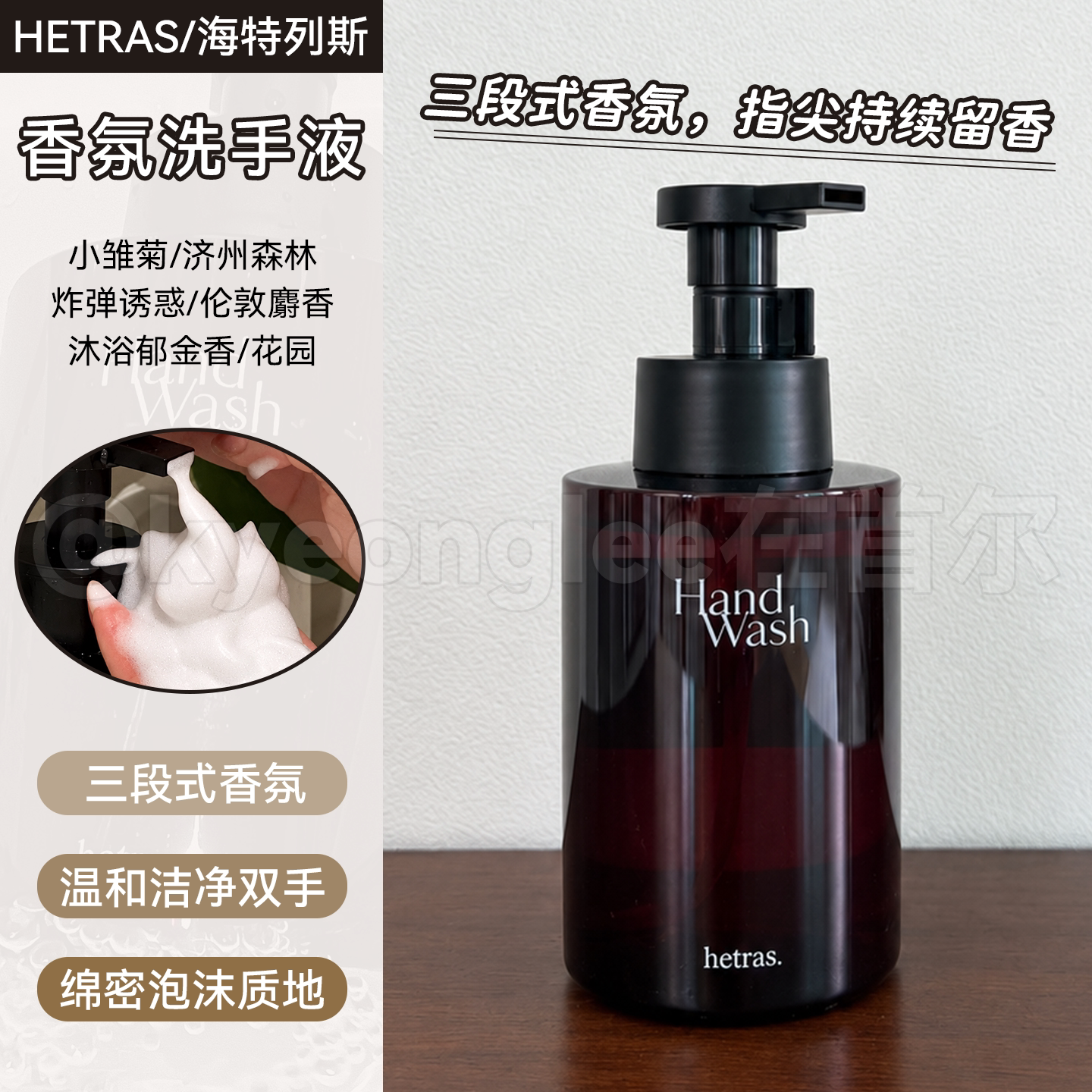 Hetras海特列斯泡沫洗手液香氛家用温和洁净保湿花香护手清洁韩国