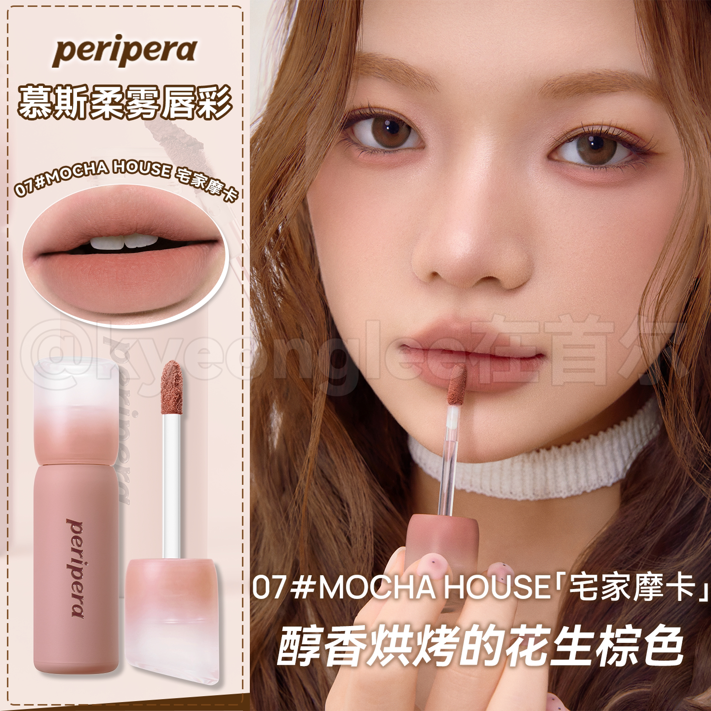 peripera菲丽菲拉唇釉慕斯柔雾唇彩唇泥低饱和裸色丝绒哑光通勤女