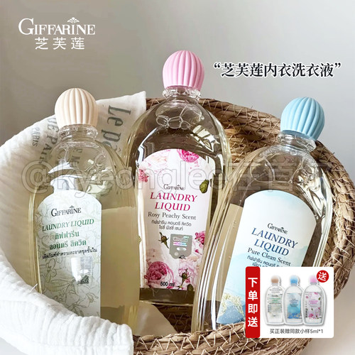 Giffarine芝芙莲内衣洗衣液香氛