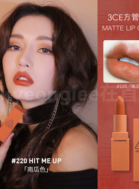 许妍同款韩国3ce口红909南瓜色220哑光雾面116丝绒脏橘色显白唇膏