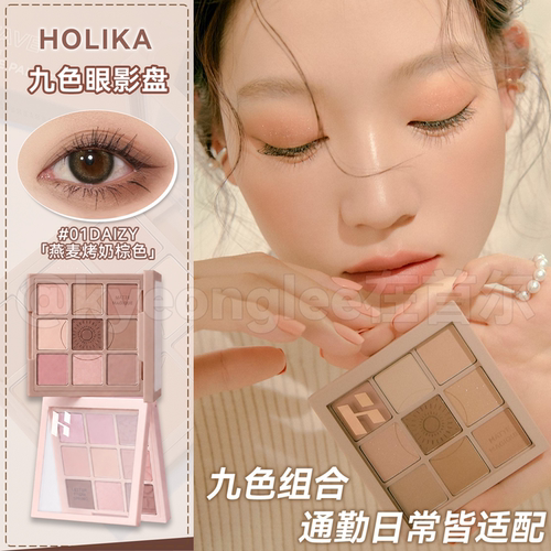 一枝南南安利holika九色眼影日常