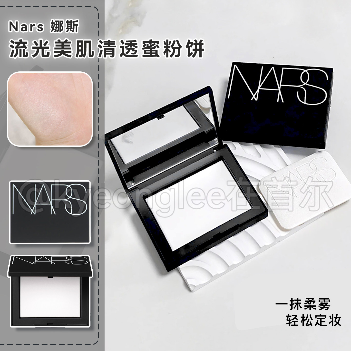 经典！NARS大白粉饼流光美肌轻透蜜粉定妆不卡粉细腻轻透持妆遮瑕