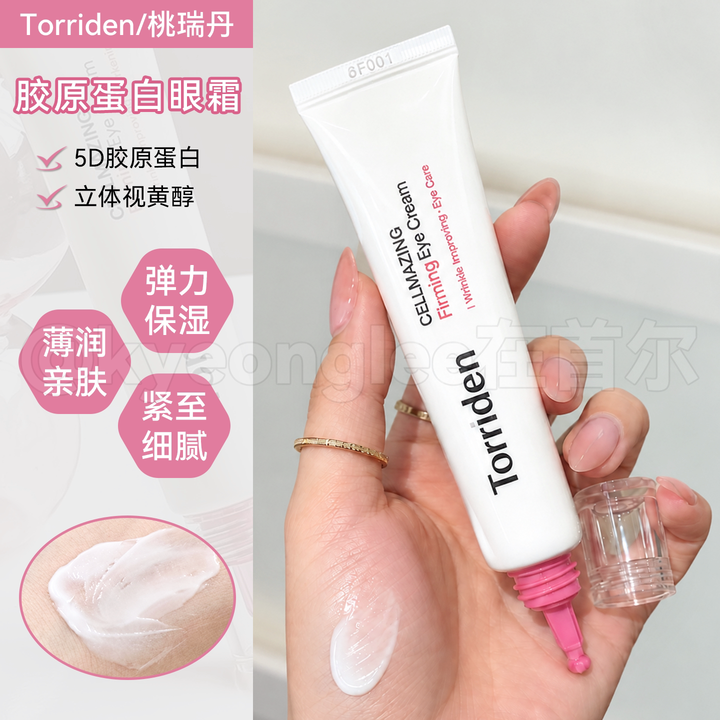 韩国Torriden桃瑞丹胶原蛋白弹力眼霜5D补水修护淡眼纹提拉滋润女