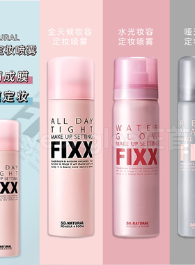 韩国FIXX定妆喷雾绵密细腻防水自然不脱妆快速成膜水光持妆新手女