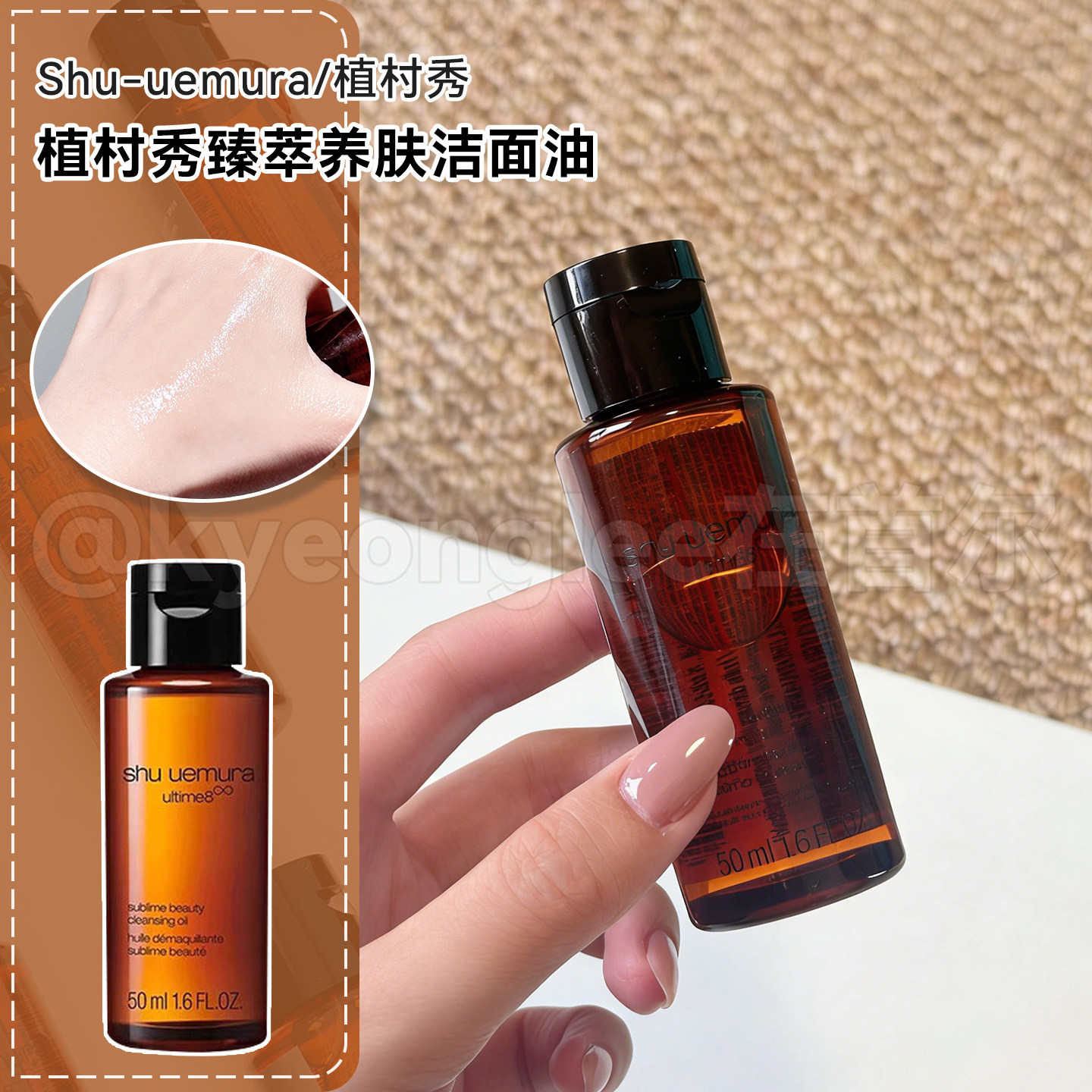 植村秀卸妆油琥珀洁面油图片