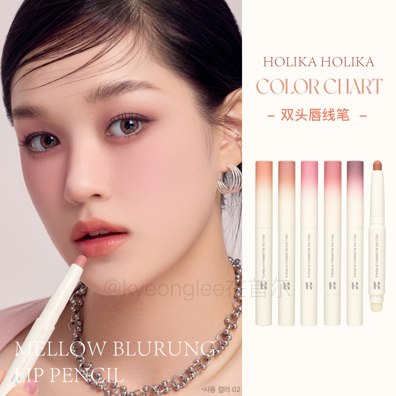 韩国holika惑丽客双头唇线笔