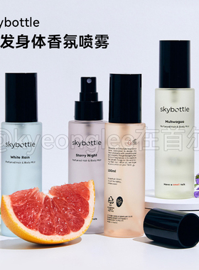 Skybottle头发身体香氛喷雾清新