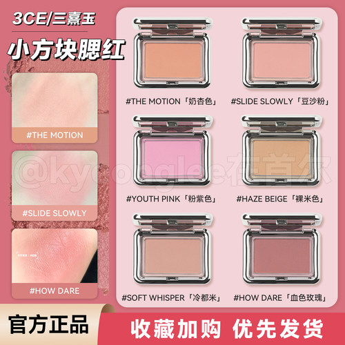 3CE腮红方块hazebeige裸米色女