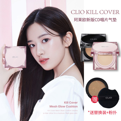 韩国CLIO粉晶气垫小方盒持妆清爽