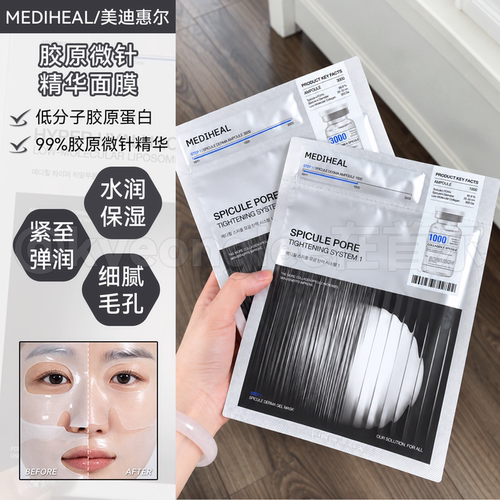 美迪惠尔胶原蛋白微针精华面膜女