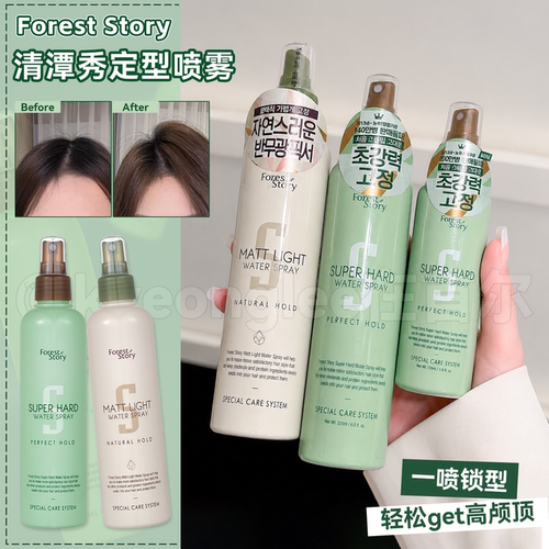 韩国ForestStory清潭秀定型喷雾