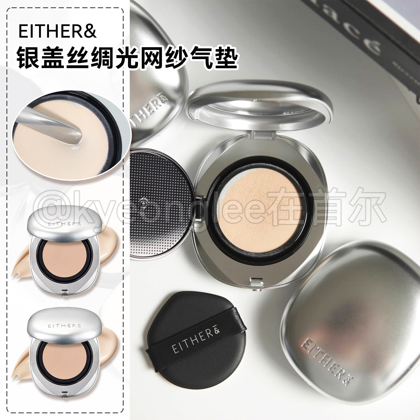 韩国EITHER&新款银盖丝绸光网纱气垫丝绒哑光自然遮瑕轻薄保税区